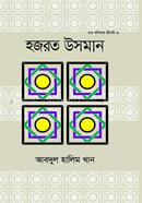 Hazrat Osman (R.) image