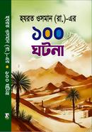 Hazrat Osman (RA)- Er 100 Ghotona image