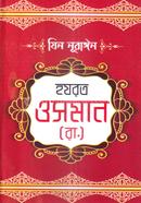 হযরত ওসমান (রাঃ) image