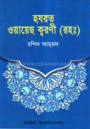 Hazrat Oyarac Koroni (R.) Ar Jiboni image
