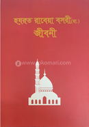 Hazrat Rabia Basri (ra) image