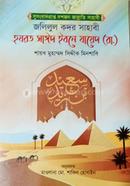 Hazrat Saeed Ibn Zayd (RA) image