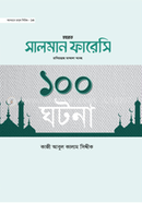 Hazrat Salman Faresi (R.) 100 Ghotona image