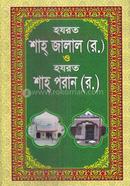 Hazrat Shah Jalal (Rh.) O Hazrat Shah Poran (Rh.) image