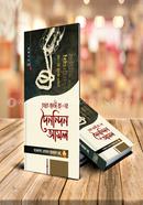 Hazrat Thanovi rah.`s dayli Amal image