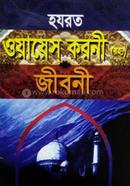 Hazrat Wayes Koroni Rh. er Jiboni image