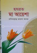 Hazrat Ma Aysa (Ra) image