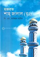 Hazrot Shah Jalal (R:) image