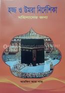 Hazz O Umra Nirdesika image