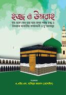Hazz O Umrah image