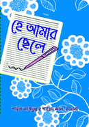 He Amar Chele image