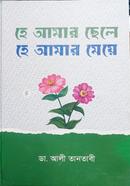 He Amar Chele He Amar Meye image
