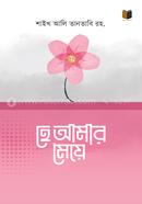 He Amar Maye image