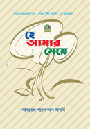 He Amar Meye Rongin image
