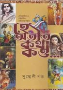 He Atit, Katha Kao image