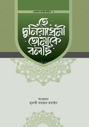 He Duniya Premi Tomake Bolsi image