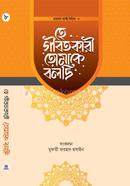 He Gibot Kari Tomake Bolsi image