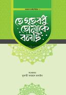 He Grihobodhu Tomake Bolsi image