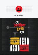 He Hoimontika Juboti How image