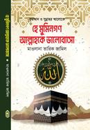 He Mumingon Allahke Valobasho image