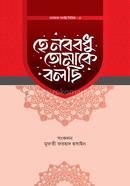 He Nobobodhu Tomake Bolsi image