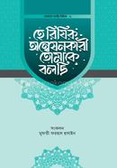 He Rijik Onneson Kari Tomake Bolsi image