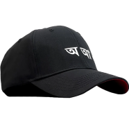 Head Gear Bangla Font First Edition Cap image