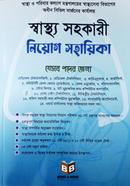 Health Assistant Job Guide image