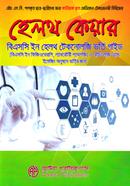 হেলথ কেয়ার বিএসসি ইন হেলথ টেকনোলজি ভর্তি গাইড