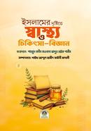 Islamer Dristite sastho image
