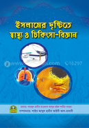 Health and medical science in the eyes of Islam image