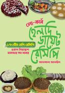 হেলদি ডায়েট রেসিপি image
