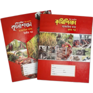 Hearts Practical Khata - 1st Plus 2nd Paper Agriculture (hsc) image