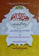 Hedayatul Nahu image