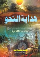 Hedayatun Nahu image