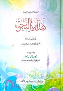 Hedayatun Nahu image