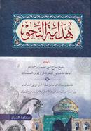 Hedayatun Nahu image