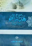 Hedayatun Nahu Arbi (moton kitab) image