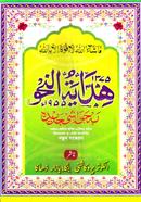 Hedayatun Nahu Songshudhito Songskoron (Kadim Nuskha) Heydayatun Nahu image