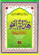 Hedayatun Nahu Songshudhito Songskoron (kadim Nuskha) Heydayatun Nahu image