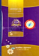 Hedayetun Nahu (Arabi) Board (Offset) image