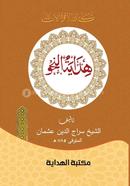 Hedayetun Nahu Arbi image