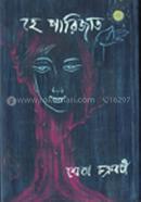 হে পারিজাত