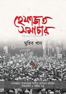 হেফাজত সমাচার image