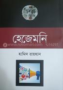 হেজেমনি image