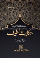 Hekayate Latif image