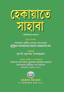 Hekayate Sahaba image