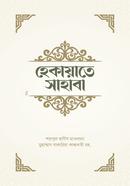 Hekayate sahaba image