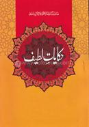 Hekayete Latif (Jamat- Mizan) (Three Color O Computerized) image