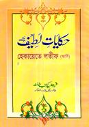 Hekayetul Latif (Farsi) image